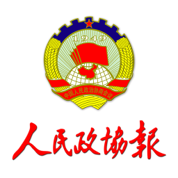 人民政協(xié)報(bào)電子版(政協(xié)號(hào))