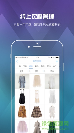 喵衣櫥 v2.0.0 安卓版 1