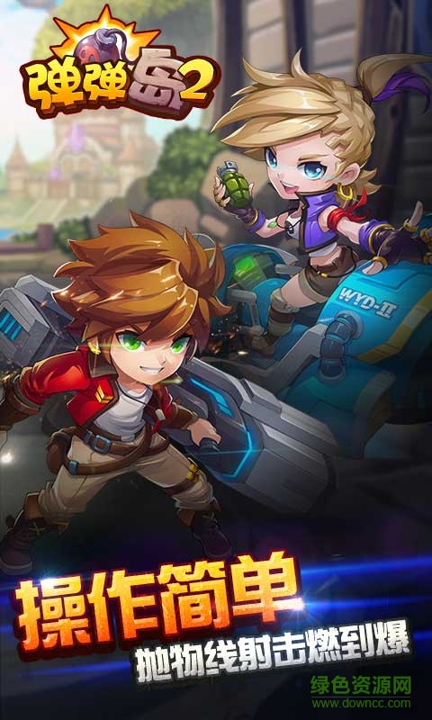 彈彈島2禮包管家 v1.0 安卓版 1