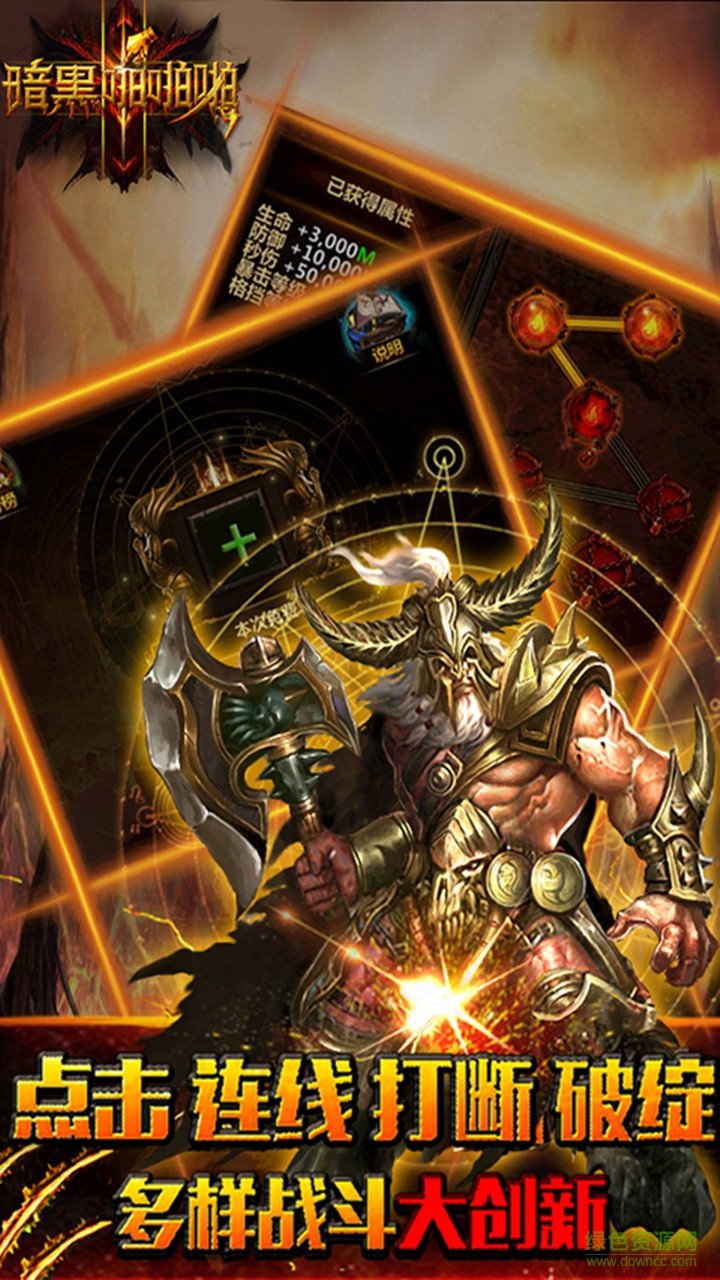 59370版暗黑啪啪啪手游 v2.1.4 安卓版 3