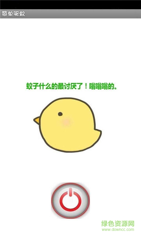 手機(jī)驅(qū)蚊儀2