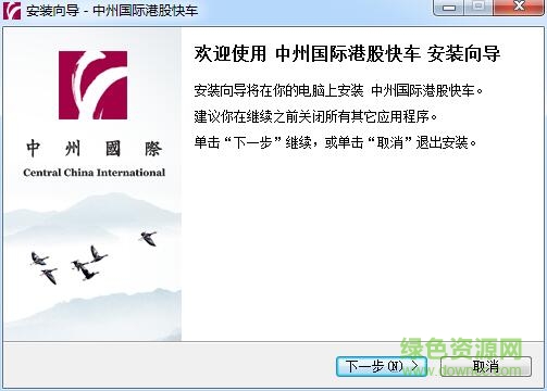 中州國(guó)際證券港股快車 v7.03 官方版 0