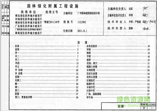 中南標(biāo)11zj902園林綠化附屬工程設(shè)施圖集 pdf電子版 0