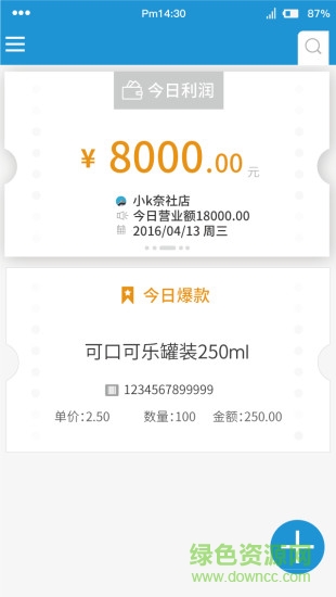 微店加手機版 v2.0.2 安卓版 0