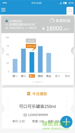 微店加手機版 v2.0.2 安卓版 1