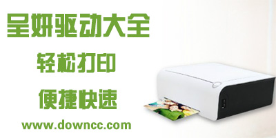 呈研打印機(jī)驅(qū)動下載-hiti打印機(jī)驅(qū)動-誠研打印機(jī)驅(qū)動大全