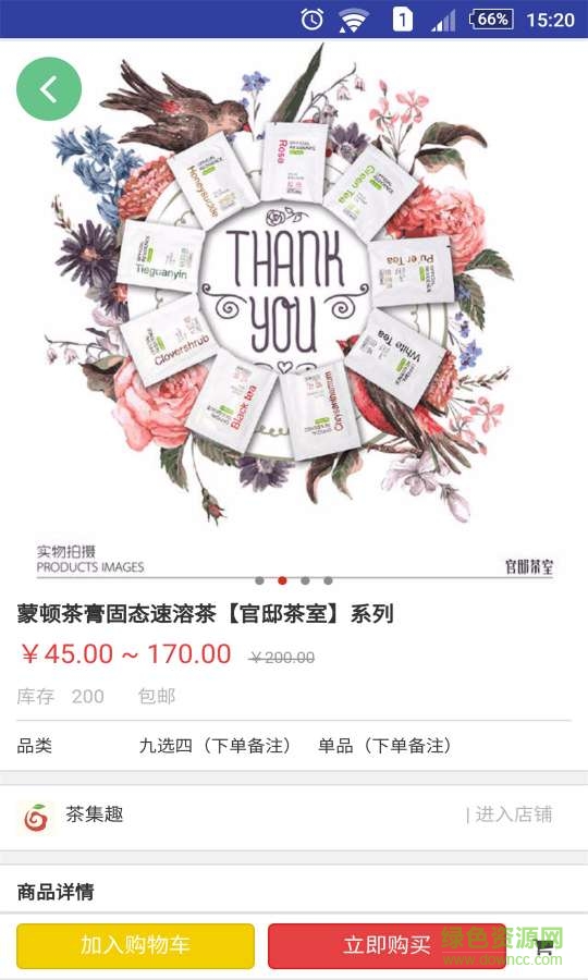 茶集趣(茶葉專賣) v1.0  安卓版 1