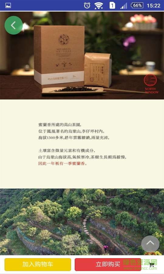 茶集趣(茶葉專賣) v1.0  安卓版 3