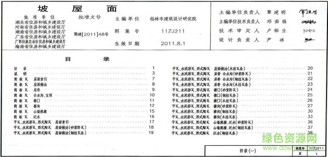 中南標11zj211坡屋面圖集 pdf高清版 0