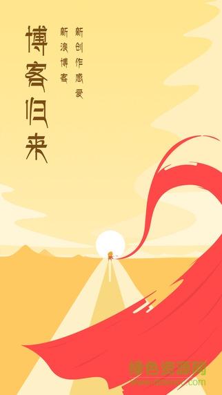 新浪博客蘋果客戶端 v7.4.2 官方ios版 3