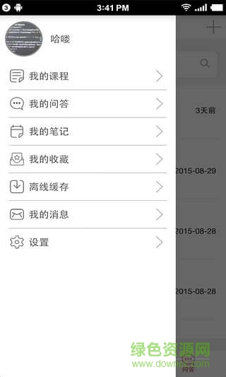 愛爾信會計通(繼續(xù)教育) v2.5.7 安卓版 0