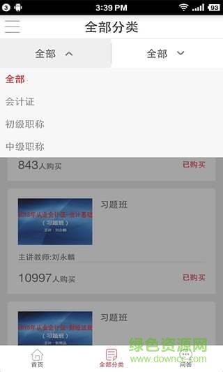 愛爾信會計通(繼續(xù)教育) v2.5.7 安卓版 2