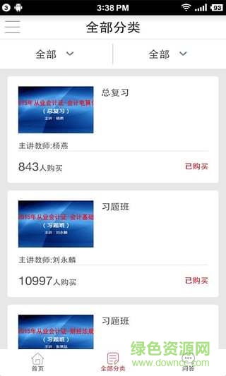 愛爾信會計通(繼續(xù)教育) v2.5.7 安卓版 1