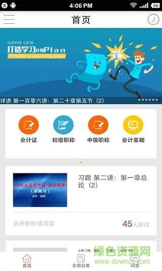 愛爾信會計通(繼續(xù)教育) v2.5.7 安卓版 3