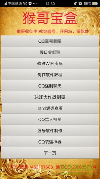 猴哥寶盒手機(jī)版 v5.0 安卓最新版 1