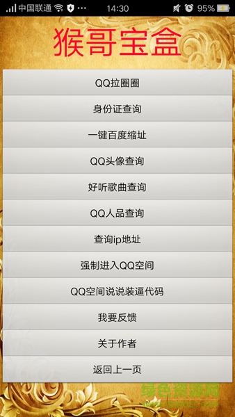 猴哥寶盒手機(jī)版 v5.0 安卓最新版 2