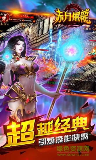 赤月屠龍手游 v2.0 安卓版 2