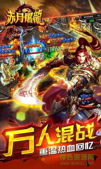 赤月屠龍手游 v2.0 安卓版 1