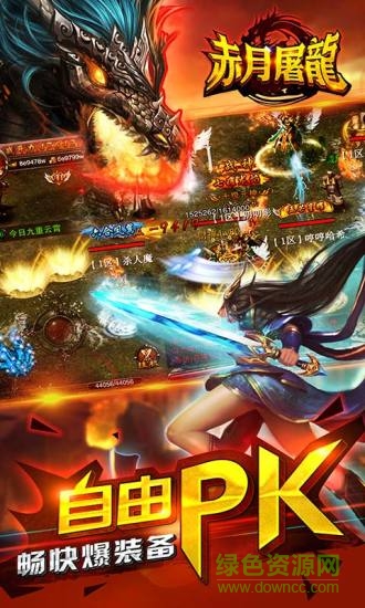赤月屠龍手游 v2.0 安卓版 0