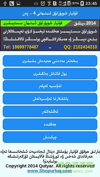 xopurluk4維文版 v4.2 安卓版 1