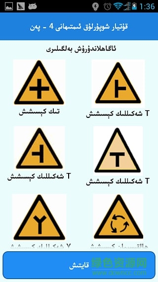 xopurluk4維文版 v4.2 安卓版 3