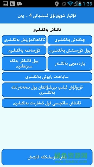 xopurluk4維文版 v4.2 安卓版 2