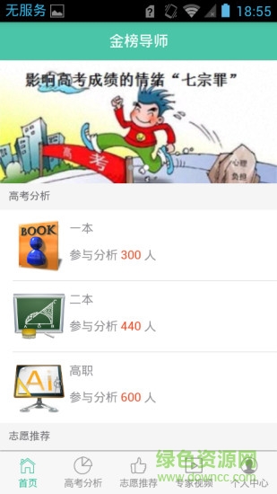 金榜導師手機版(高考志愿填報) v1.2.3 安卓版 0