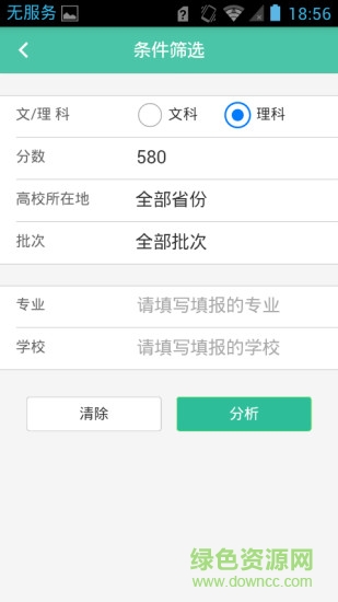 金榜導師手機版(高考志愿填報) v1.2.3 安卓版 1