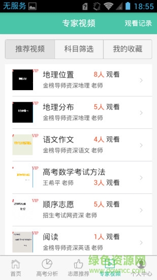 金榜導師手機版(高考志愿填報) v1.2.3 安卓版 2