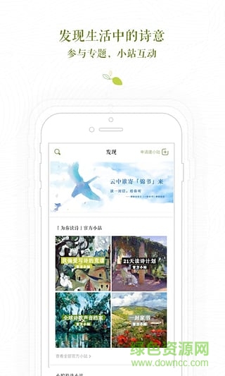 為你讀詩Be My Guest v3.2.1 安卓版 0