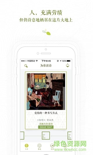 為你讀詩安卓版