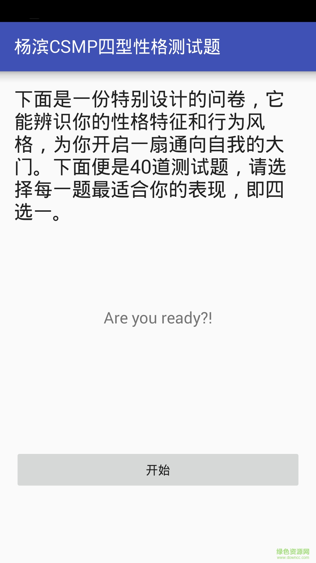 CSMP性格測試 v1.0 安卓版 0