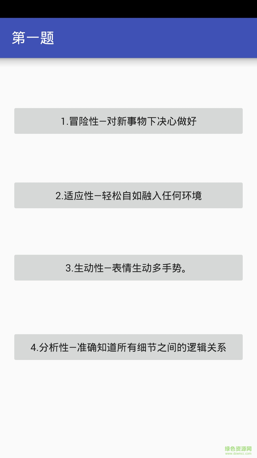 CSMP性格測試 v1.0 安卓版 1