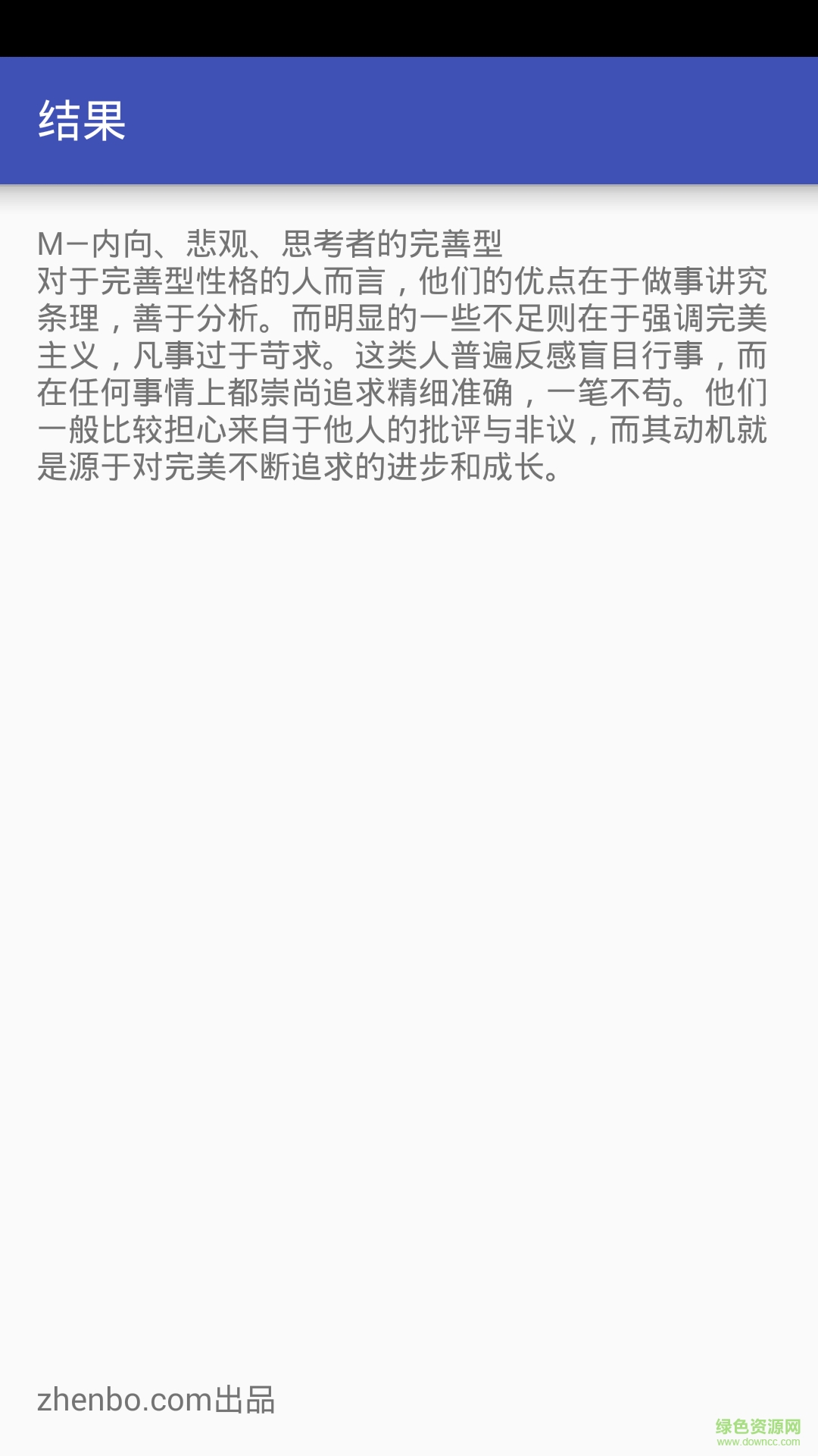 CSMP性格測試 v1.0 安卓版 2