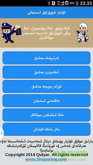 駕照考試科目一維語版(xopurluk手機(jī)版) v2.4 安卓版 2