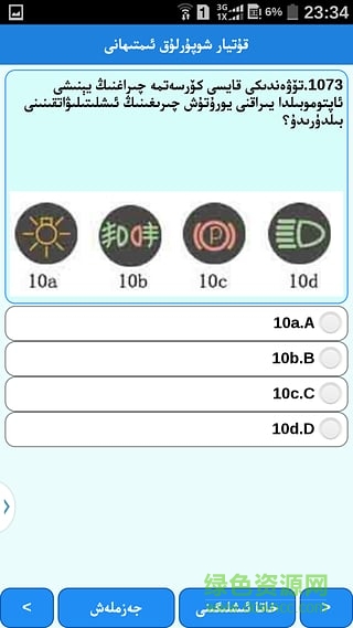 駕照考試科目一維語版