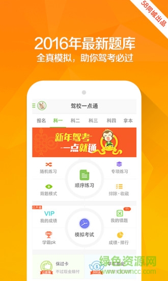 駕校一點(diǎn)通保過(guò)版2016 v4.3.0 安卓最新版 0
