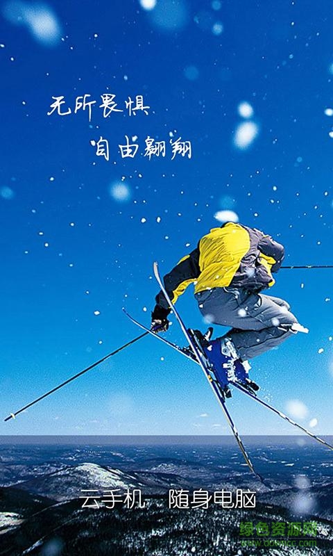 云手機助手手機版apk v1.0.1 安卓版 0