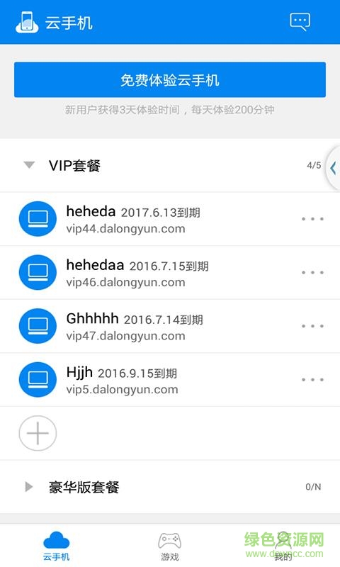 云手機助手手機版apk v1.0.1 安卓版 3