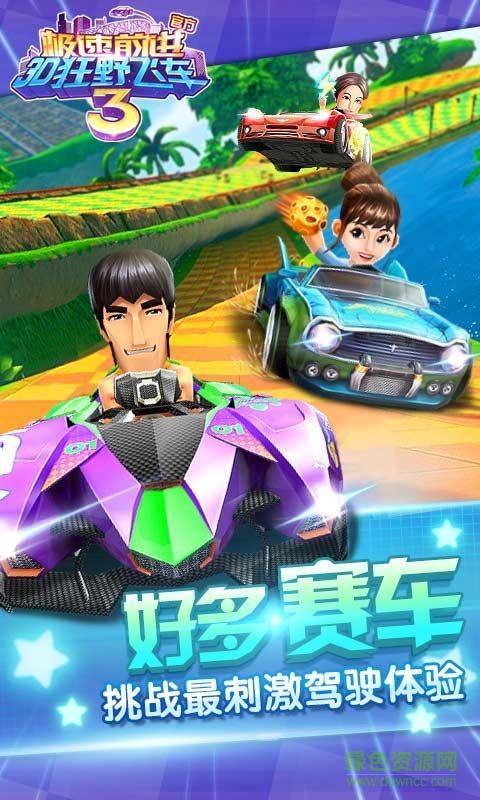3D狂野飛車3極速前進(jìn) v1.00.02 安卓版 3