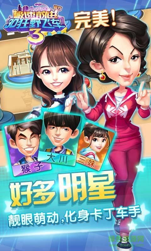 3D狂野飛車3極速前進(jìn) v1.00.02 安卓版 0