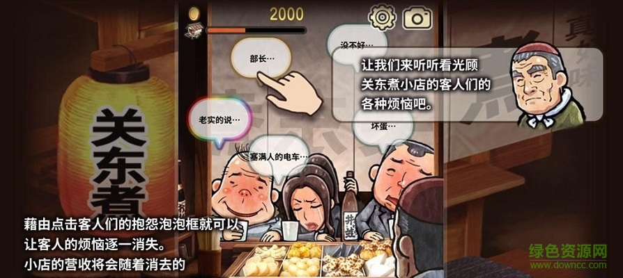 關(guān)東煮店人情故事官方版 v1.0.1 安卓版 1