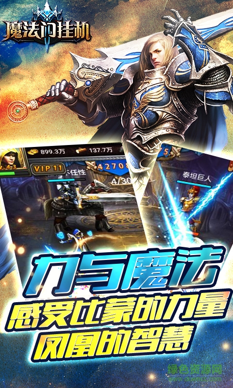 魔法門掛機(jī) v3.7 官網(wǎng)安卓版 1