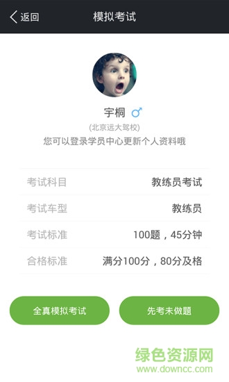 駕校一點(diǎn)通資格證 v5.2.2 安卓版 0