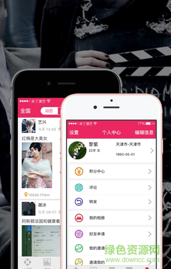米丁演藝助手 v1.1.5 官方安卓版 0