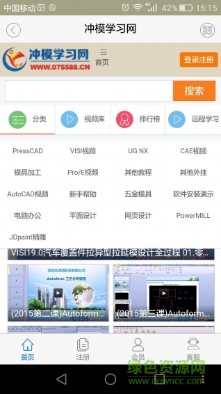 沖模學(xué)習(xí)網(wǎng) v1.0.1 安卓版 2