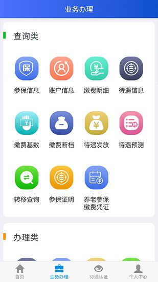 吉林社保掌上認(rèn)證2022(人臉識(shí)別認(rèn)證) v1.6.6.0 官方安卓版 0