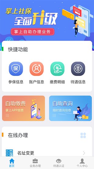 吉林社保掌上認(rèn)證 吉林社保認(rèn)證人臉app