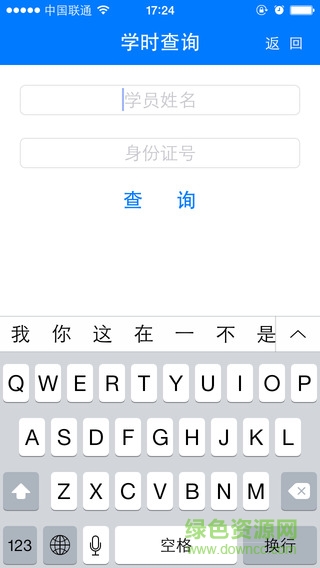 新通運(yùn)駕培系統(tǒng)iphone版 v1.4.2 蘋果版 1