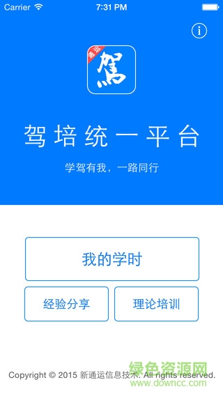 新通運(yùn)駕培系統(tǒng)iphone版 v1.4.2 蘋果版 0